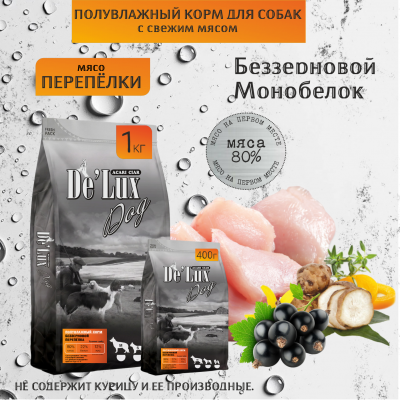 Корм De`Lux Dog Беззерновой полувлажный корм. Перепелка.